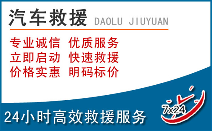 都昌汽车救援
