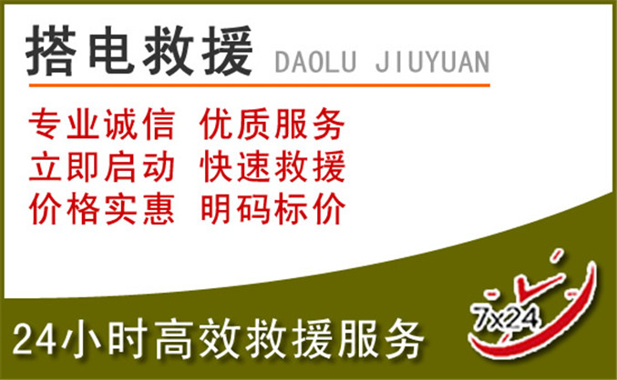 都昌汽车道路救援